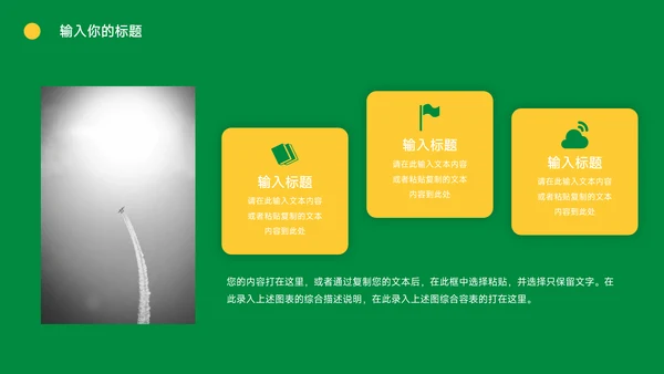 黄绿创意旅行社团介绍PPT模板