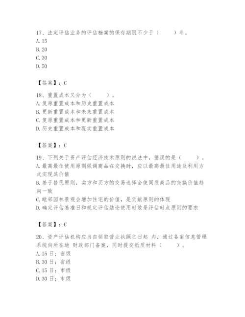 资产评估师之资产评估基础题库及答案【典优】.docx