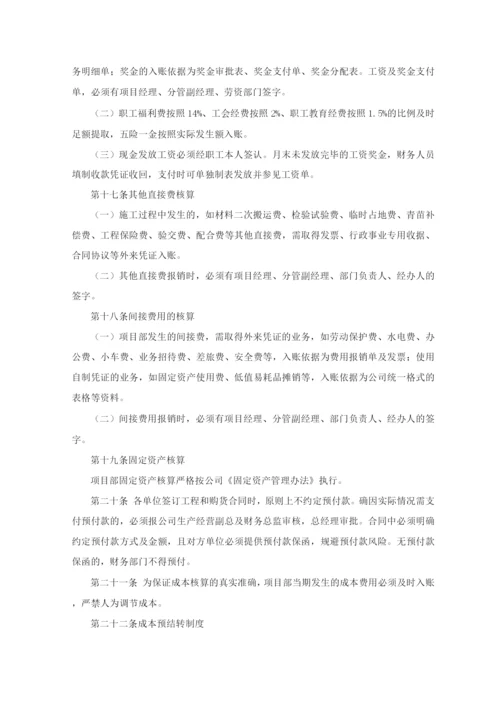 工程项目财务管理办法.docx