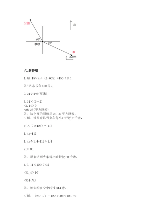 2022六年级上册数学期末考试试卷及参考答案【名师推荐】.docx