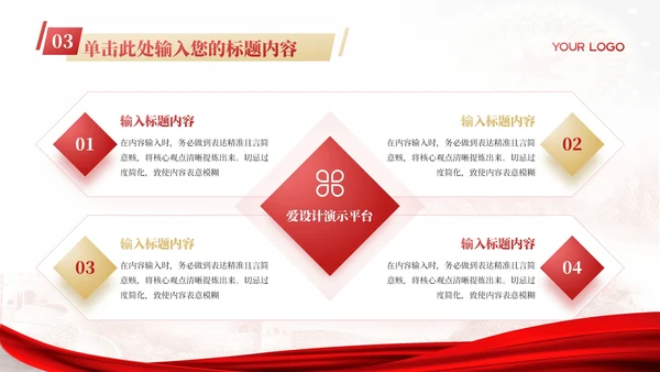 红色党政风社会主义初级阶段的理论PPT模板