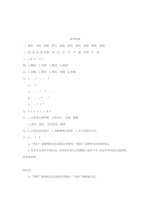 秋五年级语文上册 第四单元 测试卷 新人教版-新人教版小学五年级上册语文试题.docx
