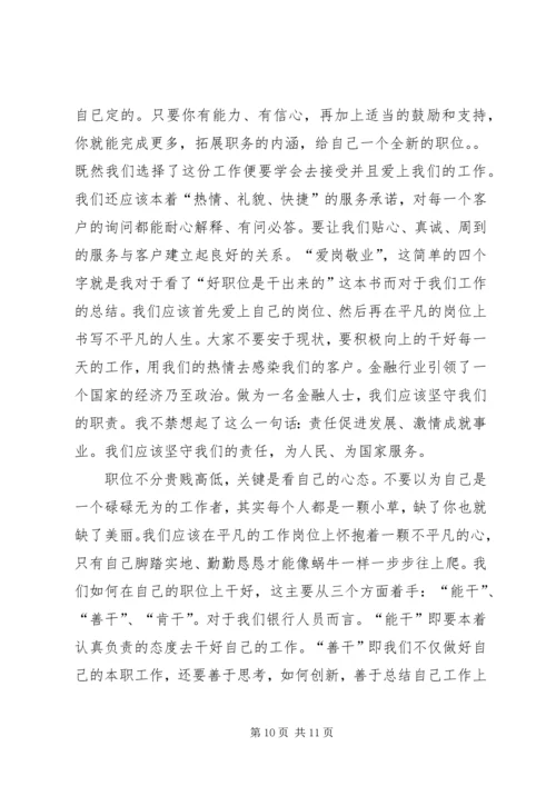 好职位是干出来的==感想.docx