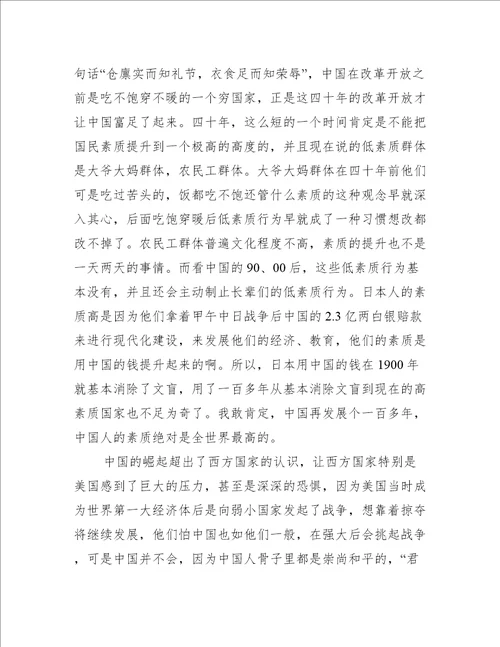 这就是中国的观后感范文三篇