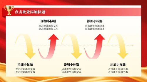 红色党政风教师节年度表彰大会专题PPT模板