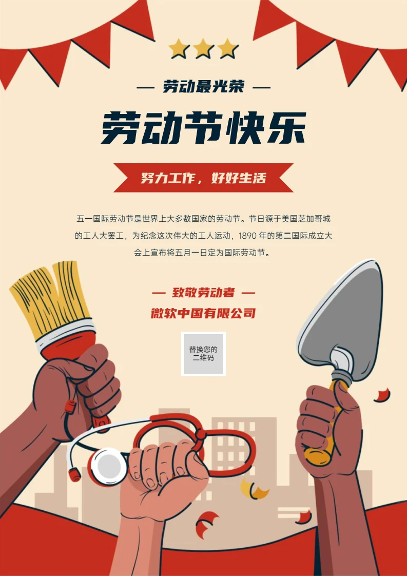 五一劳动节宣传海报2