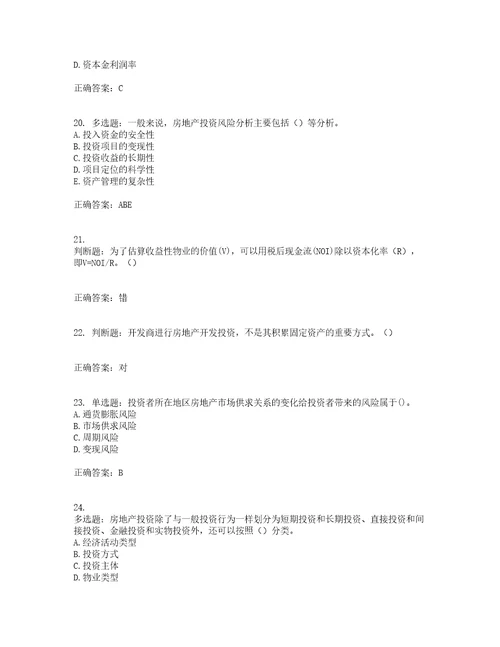 房地产估价师房地产开发经营与管理模拟考前难点易错点剖析押密卷附答案80