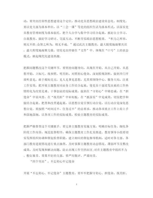 精编开展不忘初心牢记使命主题教育的四个对照心得体会范文5篇.docx