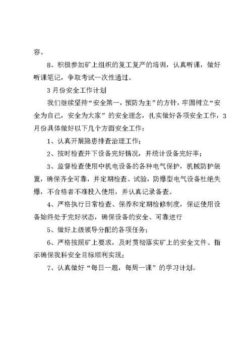 信息技术科2月份总结3月份计划