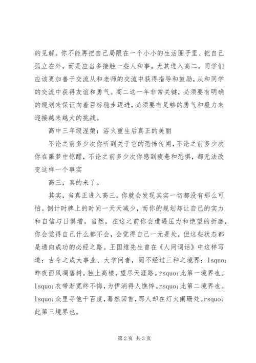 高中三年全面学习计划.docx