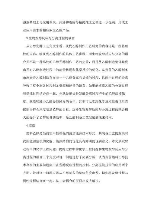 燃料化学论文