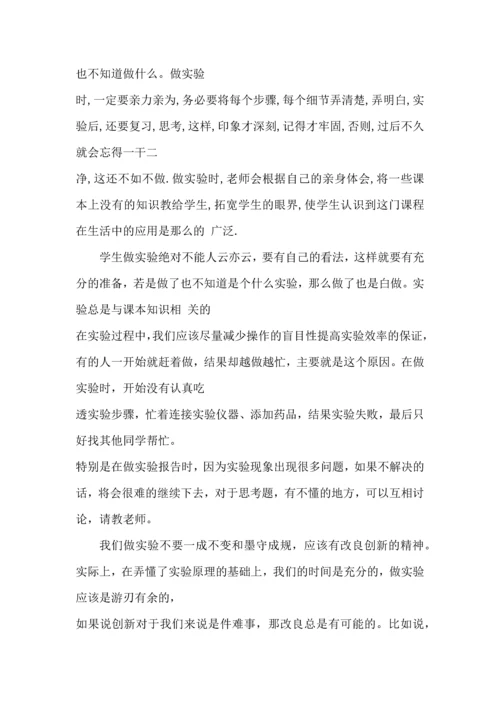化学实验心得体会范文5篇.docx