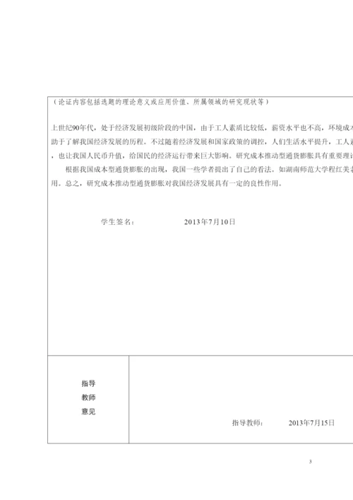【精编】毕业论文工作手册正文.docx