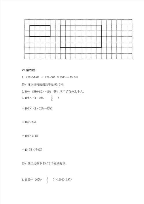 六年级下册数学期末测试卷附参考答案名师推荐