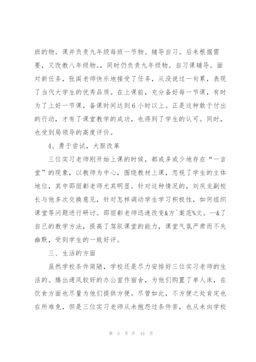 实习教师工作总结通用15篇.docx