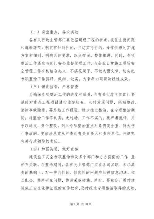 项目部安全专项整治活动方案.docx