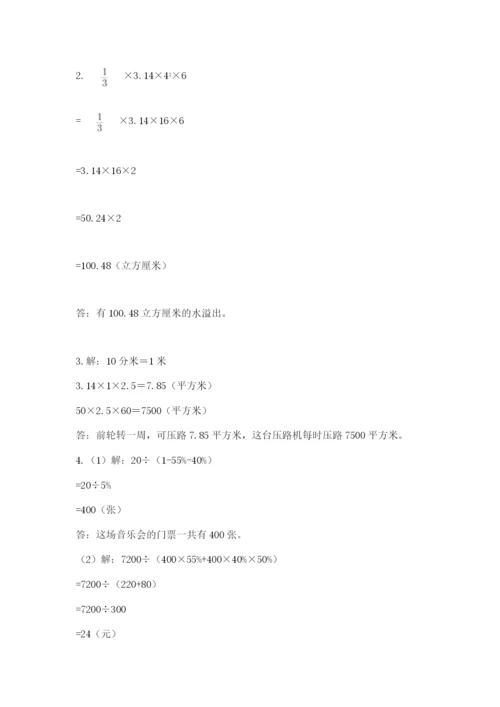 人教版六年级下册数学期末测试卷含答案【能力提升】.docx