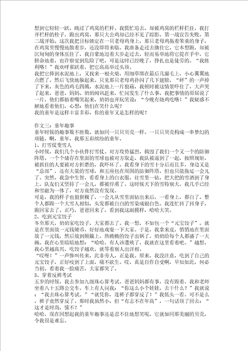 童年趣事初中作文篇精编版