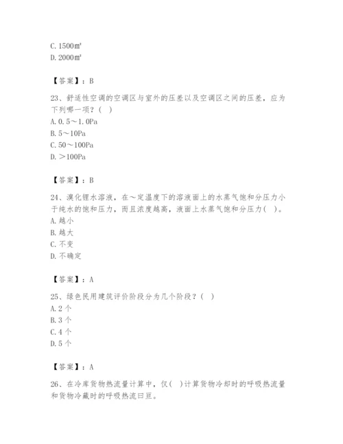 公用设备工程师之专业知识（暖通空调专业）题库精品（基础题）.docx