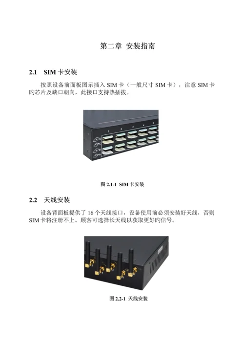 一正GOIP产品用户手册.docx