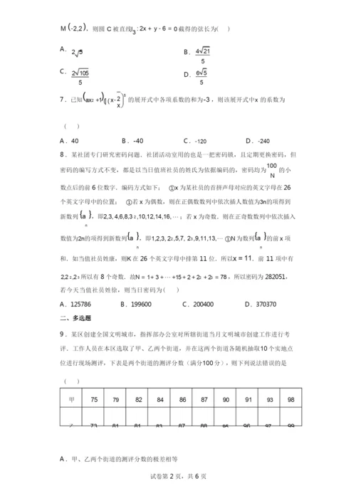 辽宁省名校联盟2022届高三二轮复习联考(一)新高考卷数学试题(含答案解析).docx