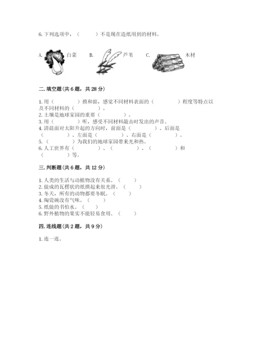 教科版科学二年级上册《期末测试卷》及参考答案【培优a卷】.docx