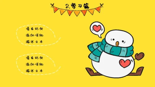 卡通风格我的寒假生活通用PPT模板