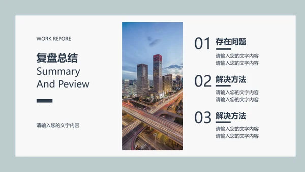 简约风灰蓝色工作项目汇报PPT