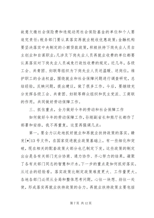 劳动保障工作会议讲话 (2).docx