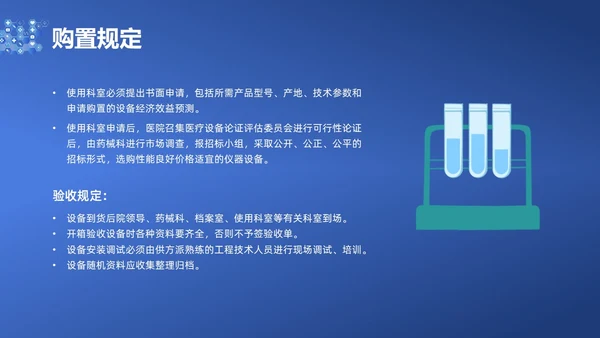 蓝色简约耗材管理PPT课件