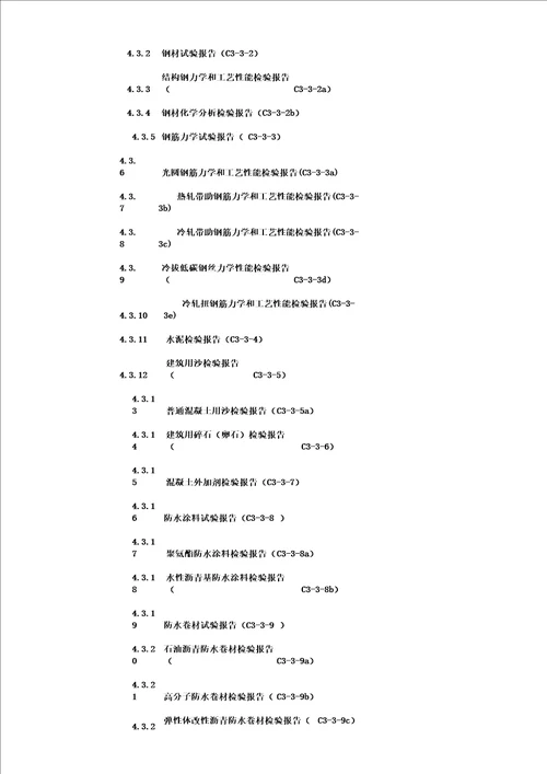 山西省建筑工程施工资料填表格及说明上