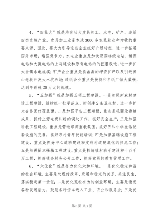 乡镇工作总结及工作打算.docx