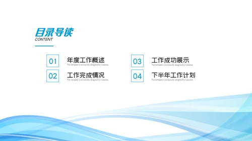 2023工作总结年中总结述职工作汇报PPT