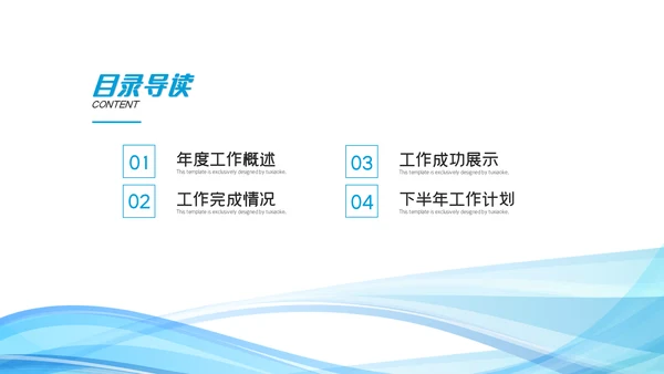 2023工作总结年中总结述职工作汇报PPT