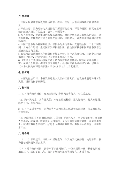 部编版六年级下册道德与法治期末测试卷（实验班）.docx