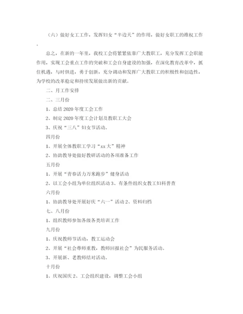 精编之学校促进教育工会工作计划范文.docx