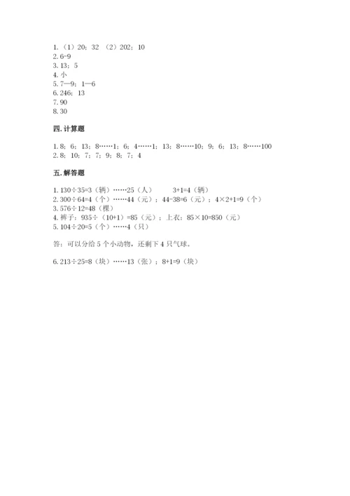 苏教版四年级上册数学第二单元 两、三位数除以两位数 测试卷及参考答案（最新）.docx