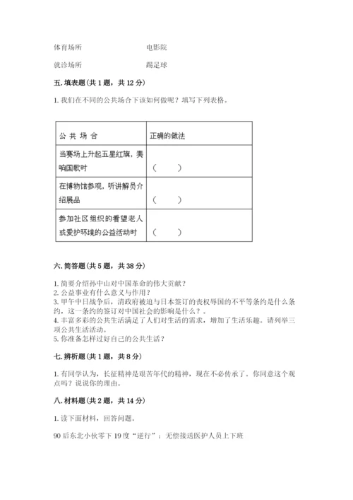 部编版五年级下册道德与法治 期末测试卷附完整答案【考点梳理】.docx