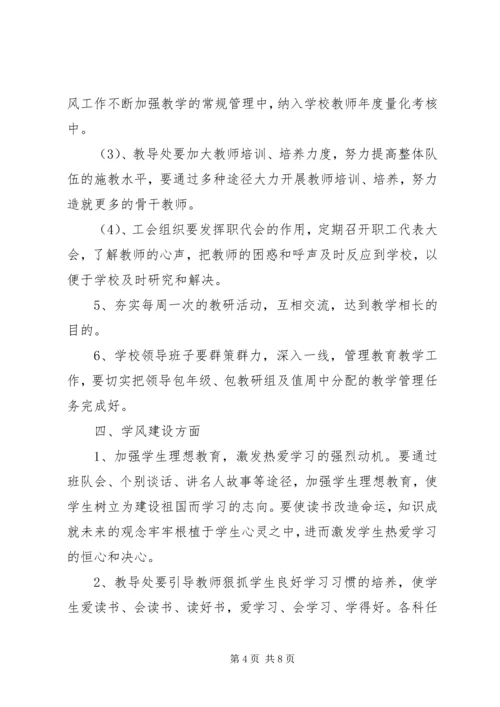 学校行风评议工作汇报材料.docx