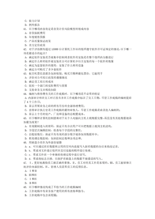云南省2016年下半年内审师内审计作用：管理内部审计职能考试题