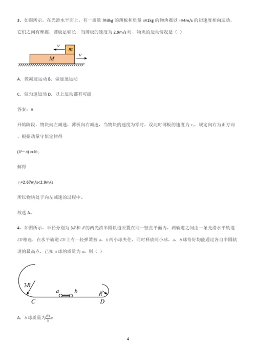 通用版带答案高中物理选修一综合测试题考点突破.docx