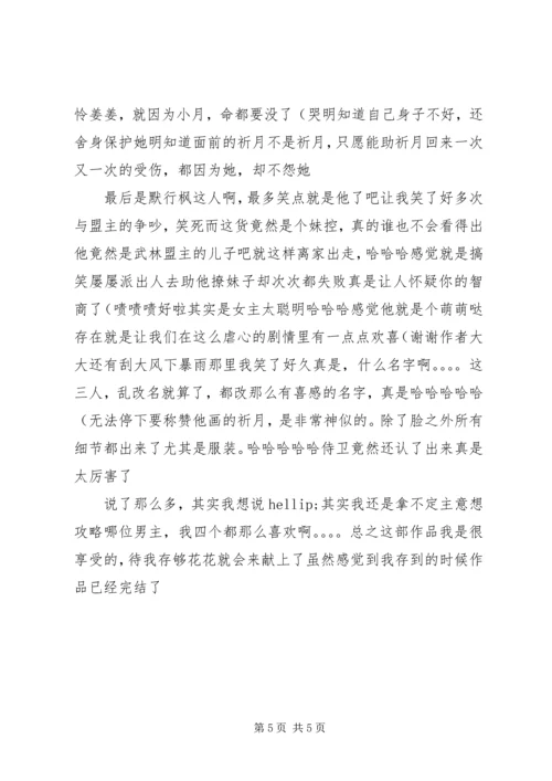 神剑无尘心得体会神剑无尘观后感.docx