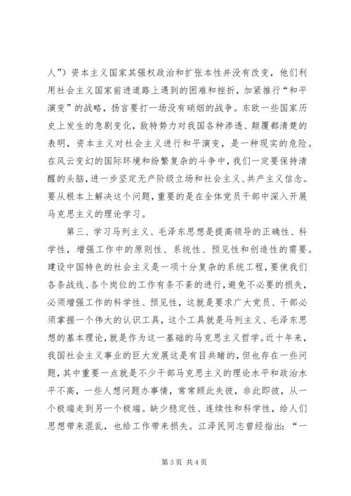 学习马克思主义是共产党员的义务 (11).docx