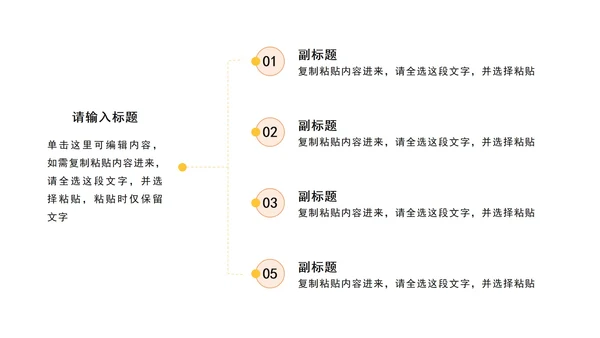 黄橙色商务并列式PPT模板