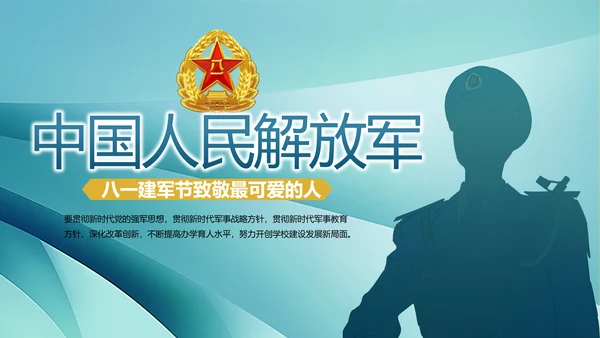 致敬八一建军节部队军事动态PPT