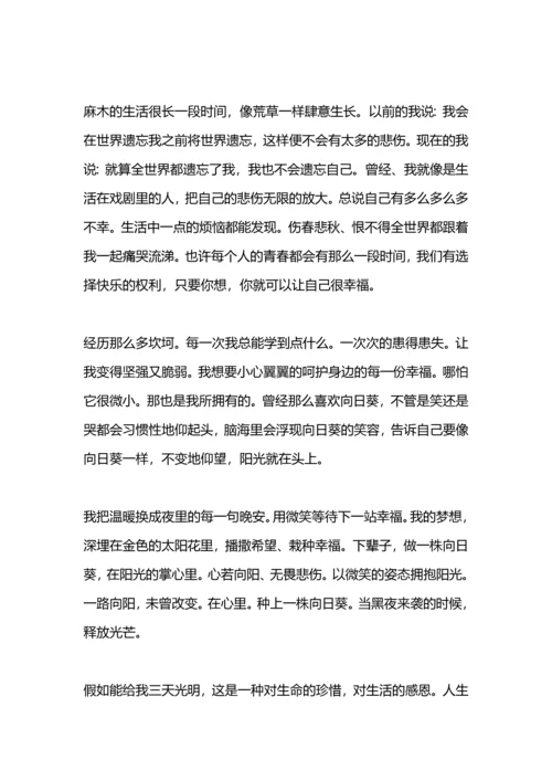 演讲稿——珍惜生命，学会感恩.docx