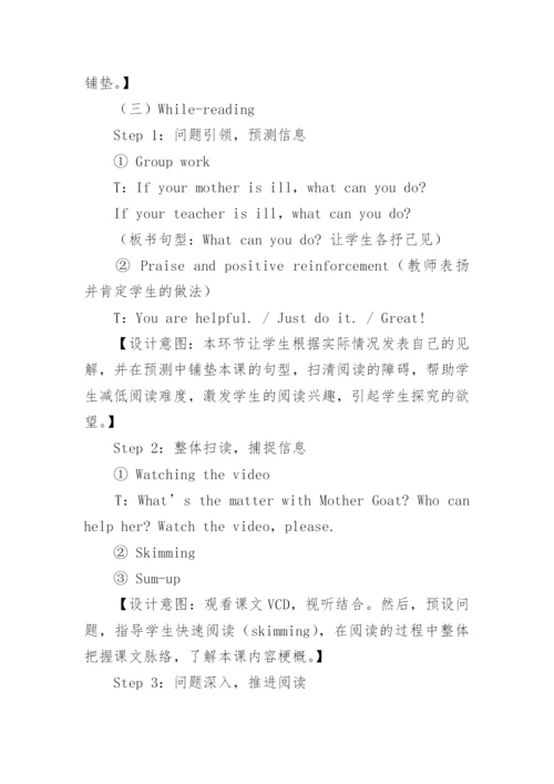 小学英语阅读优秀教案.docx