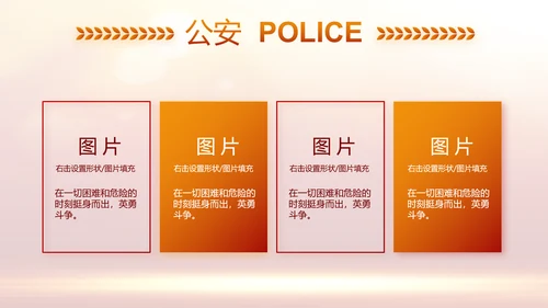 红色大气公安警察年终工作计划动态PPT