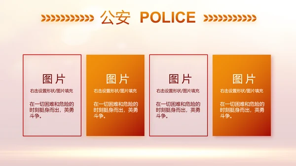 红色大气公安警察年终工作计划动态PPT