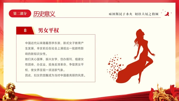 红色大气铭记历史振兴中华纪念辛亥革命PPT